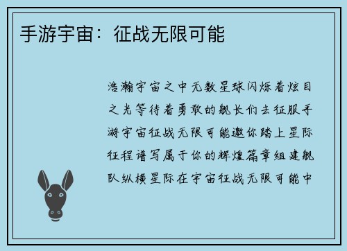 手游宇宙：征战无限可能