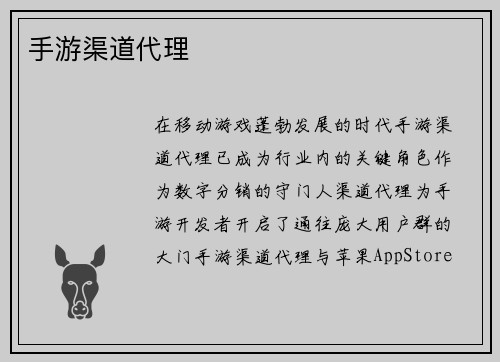 手游渠道代理