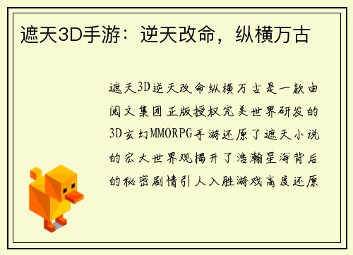 遮天3D手游：逆天改命，纵横万古