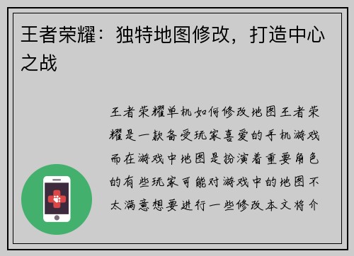 王者荣耀：独特地图修改，打造中心之战