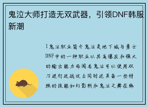 鬼泣大师打造无双武器，引领DNF韩服新潮