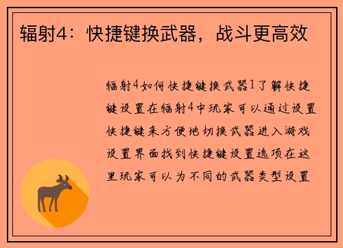 辐射4：快捷键换武器，战斗更高效